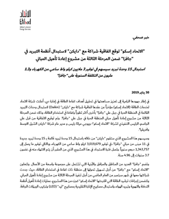 Etihad ESCO partners with Daikin for execution of JAFZA Package-3 chiller replacement project - AR.pdf